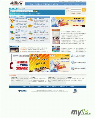 中国电信黄页